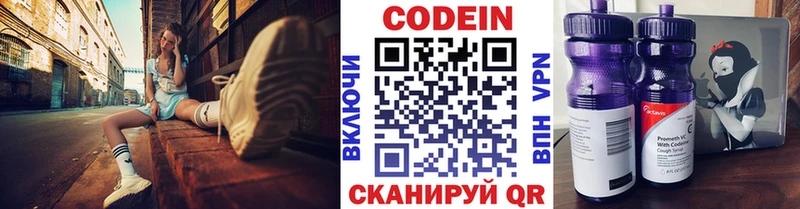 Codein напиток Lean (лин)  Советский 